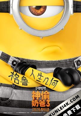 神偷奶爸3 Despicable.Me.3.2017.2160p.UHD.BluRay.x265.10bit.HDR.DTS-X.7.1-…