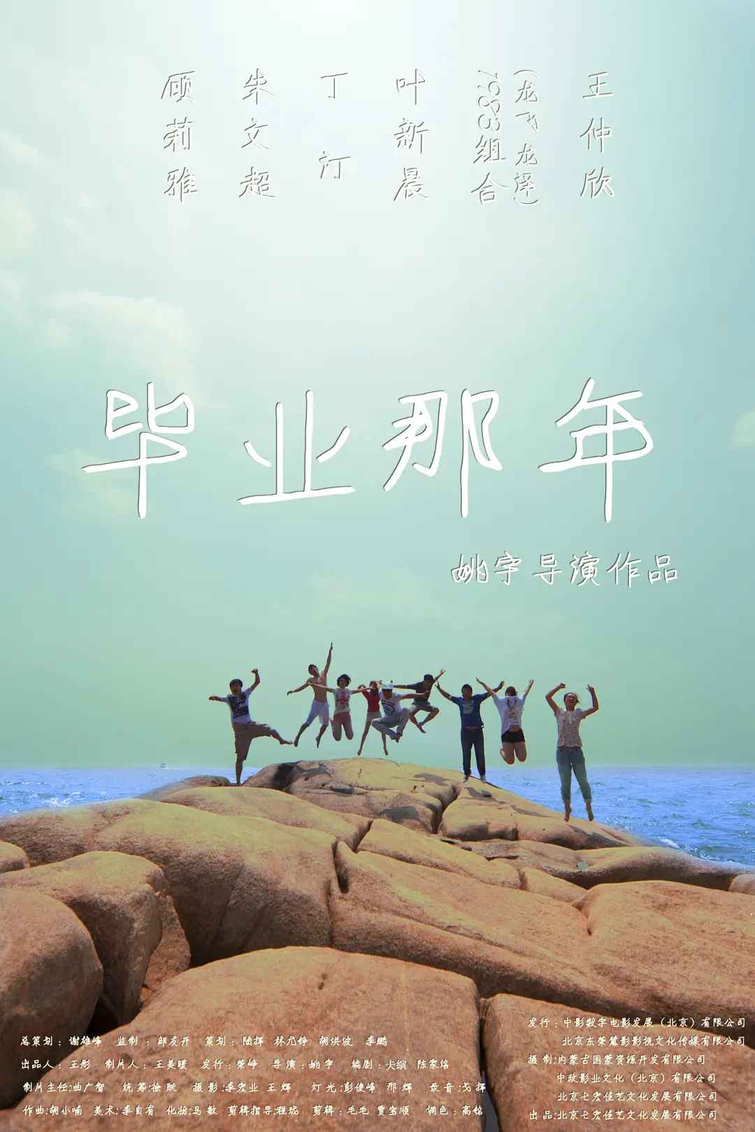 毕业那年/ (4KHDR电影下载)-  / That Year School Ended/ (夸克资源)  /(4K杜比视界下载) / 豆瓣评分4.1 / 剧情, 音乐