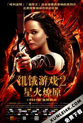 饥饿游戏2：星火燎原 The Hunger Games: Catching Fire (2013)