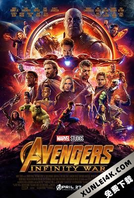 复仇者联盟3:无限战争 Avengers: Infinity War (2018)/复仇者联盟3:无限之战(港)/复仇者联盟:无限之战(台)/复仇者联盟3:无尽之战/复联3/妇联3(豆友译名)/复