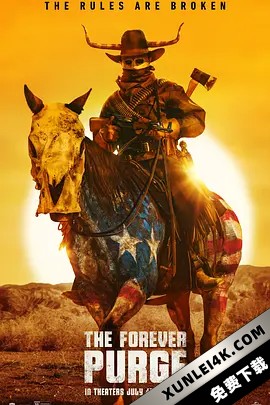 人类清除计划5 The.Forever.Purge.2021.2160p.BluRay.HEVC.TrueHD.7.1.Atmos