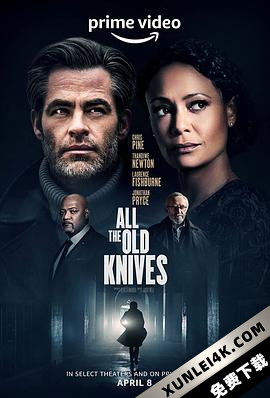 宝刀未老 All.the.Old.Knives.2022.2160p.AMZN.WEB-DL.x265.10bit.HDR10Plus.D.