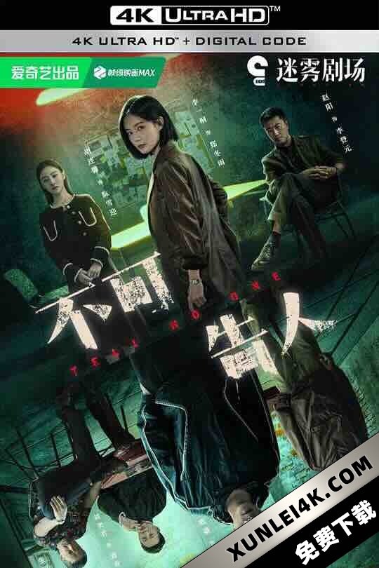 不可告人 (2024) / Tell No One / 4K电视剧下载 / Tell.No.One.S01.2024.2160p.WEB-DL.H265.DDP5.1