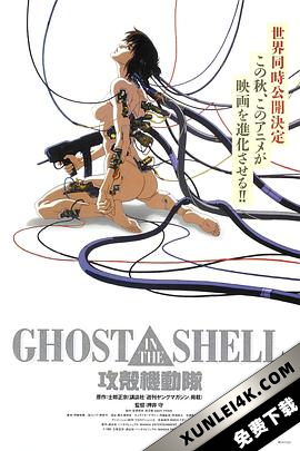 攻壳机动队 Ghost.in.the.Shell.1995.JAPANESE.2160p.USA.BluRay.HEVC.TrueHD…
