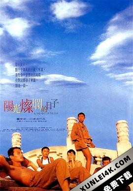 阳光灿烂的日子