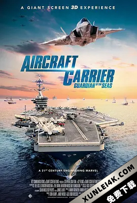 航空母舰：七海卫士 Aircraft Carrier: Guardian of the Seas (2016) 4K