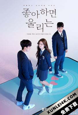 喜欢的话请响铃 第一季 Love.Alarm.S01.KOREAN.2160p.NF.WEB-DL.x265.10..