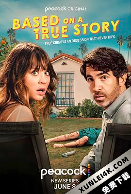 真实故事改编 Based on a True Story (2023) / Based.on.a.True.Story.S01.COMPLETE.2160p.WEB.h265.8bit.SDR-EDITH[TGx]