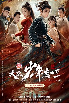 大宋少年志2 (2023) / 宋二志 / 阿里云盘资源