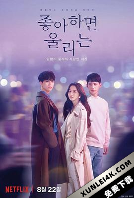 喜欢的话请响铃 第二季 Love.Alarm.S02.KOREAN.2160p.NF.WEB-DL.x265.10…