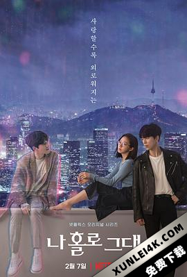 我的智能情人 My.Holo.Love.S01.KOREAN.2160p.NF.WEB-DL.x265.10bit.SDR.DDP…