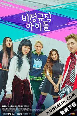 非正规职偶像 Part-Time.Idol.S01.KOREAN.2160p.NF.WEB-DL.x265.10bit.SDR.A…