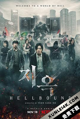 地狱公使 Hellbound.S01.KOREAN.2160p.NF.WEB-DL.x265.10bit.HDR.DDP5.1.Atmos…