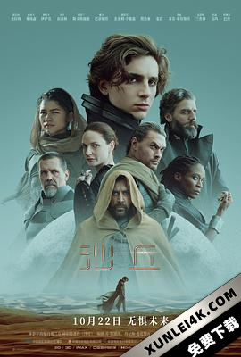 沙丘 / 沙丘瀚战(港)Dune.2021.2160p.UHD.BluRay.x265.10bit.HDR.DTS-HD.MA.TrueHD.7.1.Atmos-S…