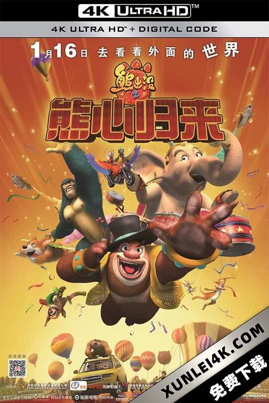 熊出没之熊心归来 (2016) 熊出没大电影3/Boonie Bears III/Boonie Bears: The Big Top Secret