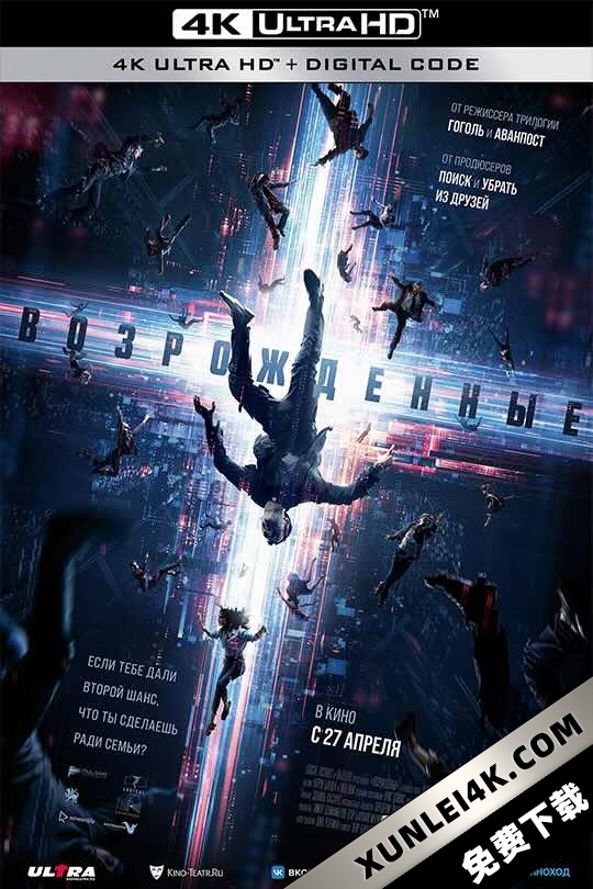 起死回生 Resurrected (2023) Возрожденные