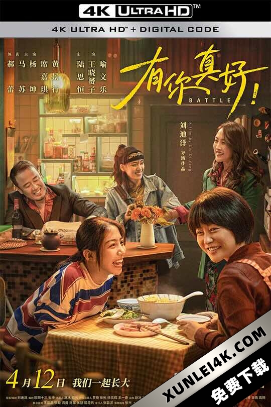 有你真好! (2024) 亲爱的她/掰头/明日告白