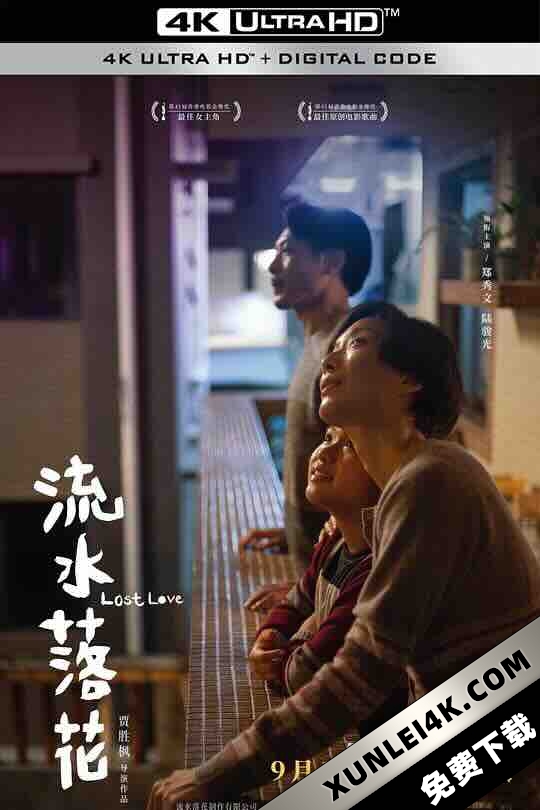 流水落花 (2022) / Lost Love / 4K电影下载 / Lost.Love.2022.2160p.HQ.WEB-DL.H265.60fps.DDP5.1
