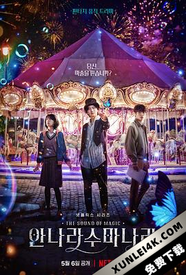 魔幻之音 The.Sound.of.Magic.S01.KOREAN.2160p.NF.WEB-DL.x265.10bit.HDR.DDP…