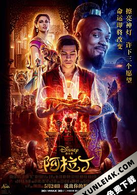 阿拉丁 Aladdin.2019.2160p.BluRay.x265.10bit.HDR.DTS-HD.MA.TrueHD.7.1.Atmos…