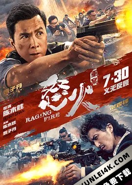 怒火·重案 怒火 Raging.Fire.2021.CHINESE.2160p.BluRay.HEVC.TrueHD.7.1.Atmos