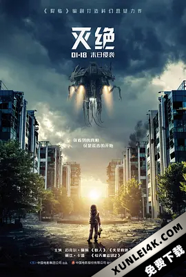 灭绝 Extinction.2018.2160p.NF.WEBRip.x265.10bit.HDR.DDP5.1-TrollUHD