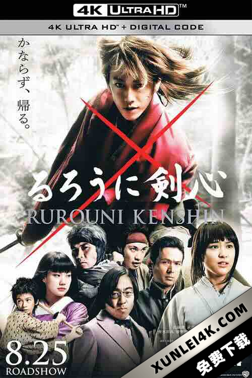 浪客剑心 るろうに剣心 (2012) / 神剑闯江湖(台) / Rurôni Kenshin: Meiji kenkaku roman tan / 4K电影下载 / Rurouni.Kenshin.2012.2160p.Ai-Upscaled.DTS-HD.MA.5.1.10Bit.H265-DirtyHippie RIFE.4.14v2-60fps