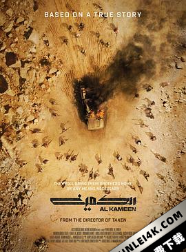 沙漠伏击 (2021)/ The Ambush / Al Kameen / The.Ambush.2021.ARABIC.2160p.BluRay.REMUX.HEVC.DTS-HD.MA.5.1-FGT