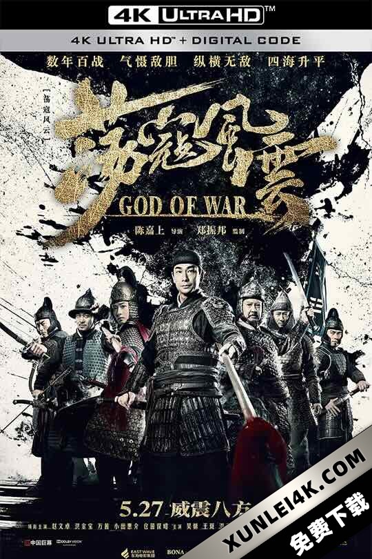 荡寇风云 (2017) 战神戚继光/荡寇/God of War
