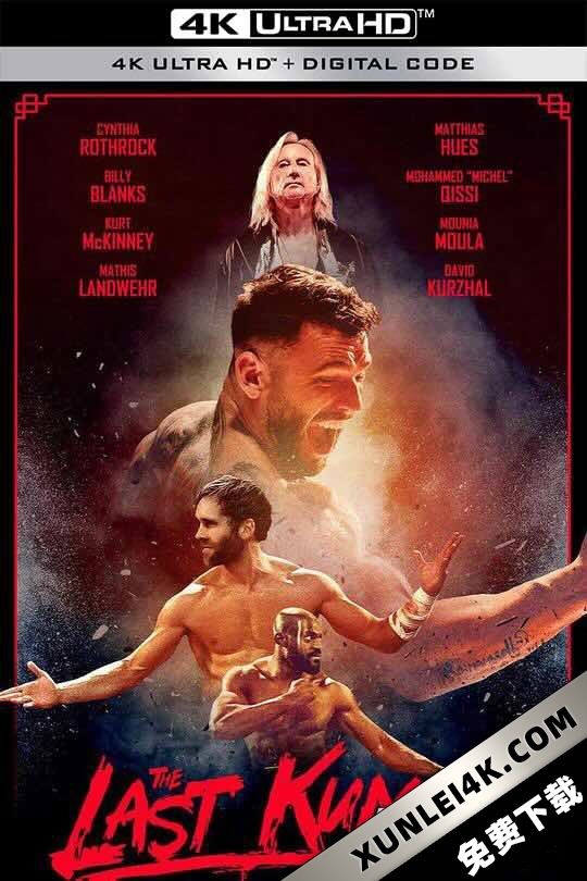 绝杀招式 The Last Kumite