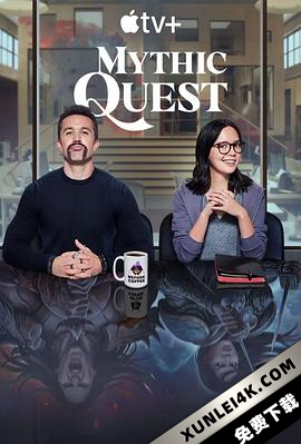 神话任务 第二季 2021 Mythic.Quest.Ravens.Banquet.S02.2160p.ATVP.WEB-DL…