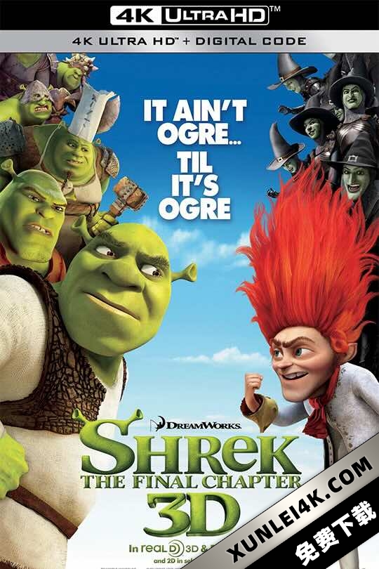 怪物史瑞克4 Shrek Forever After (2010) 史力加万岁万万岁(港)/史瑞克快乐4神仙(台)/怪物史莱克4