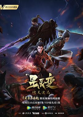 星辰变 第四季(2022)[中国大陆][4K]汉语普通话/网盘下载 7.3高分