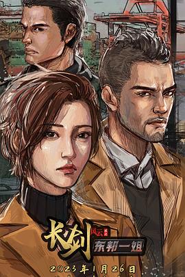 长剑风云 第二季(2023)[中国大陆][4K]汉语普通话/网盘下载 高分