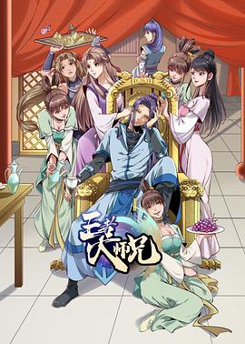 王者大师兄(2023)[中国大陆][4K]汉语普通话/网盘下载 高分