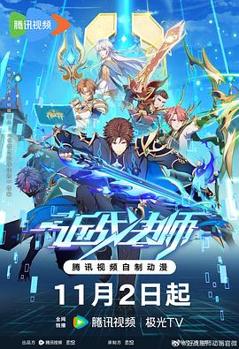 近战法师(2023)[中国大陆][4K]汉语普通话/网盘下载 高分
