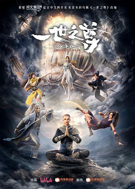 一世之尊(2024)[中国大陆][4K]汉语普通话/网盘下载 高分