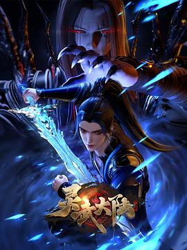 灵武大陆(2024)[中国大陆][4K]汉语普通话/网盘下载 高分