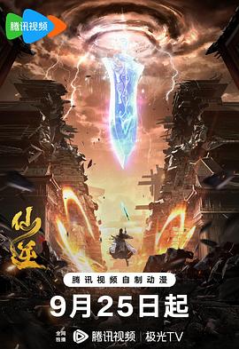 仙逆(2023)[中国大陆][4K]汉语普通话/网盘下载 7.9高分
