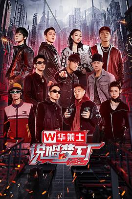说唱梦工厂(2024)[中国大陆][4K]汉语普通话/网盘下载 高分