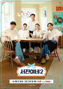 瑞镇食堂2 서진이네 2(2024)[韩国][4K]韩语/网盘下载 8.5高分