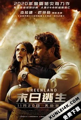 末日逃生 Greenland.2020.2160p.UHD.BluRay.x265.10bit.HDR.DTS-HD.MA.TrueHD….
