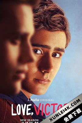 爱你,维克托 第二季 2021 Love.Victor.S02.2160p.HULU.WEB-DL.x265.10bi…