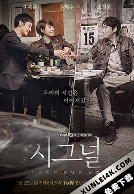 信号 시그널 (2016) / 解码追凶(港) / 暗号 / Signal / Signal.S01.KOREAN.2160p.NF.WEBRip.DDP2.0.x264-DEEP[rartv]