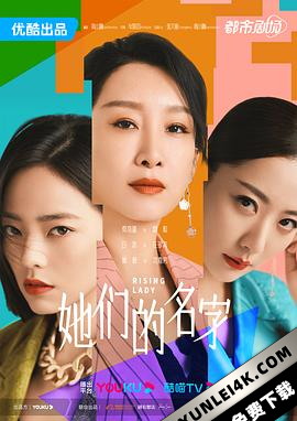 她们的名字