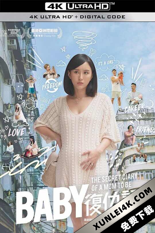 Baby复仇记 Baby復仇記 (2019) / BB复仇记 / The Secret Diary of a Mom to Be