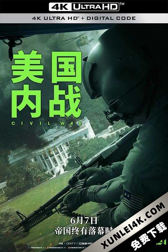 美国内战 Civil War (2024) / 内战 / 帝国浩劫:美国内战(台) / 美帝崩裂(港)