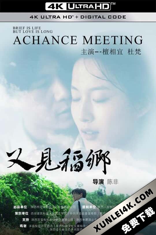 又见稻乡 (2024)