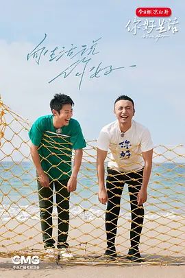 你好生活 第四季(超清4K电影)-2023年-豆瓣评分:(夸克资源)你好生活 村晚季(4KHDR杜比视界电影)