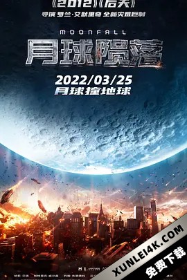 月球陨落 Moonfall.2022.2160p.UHD.BluRay.x265.10bit.HDR.DTS-HD.MA.TrueHD.7…